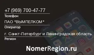 Кто звонил с 9697004777 - регион и оператор
